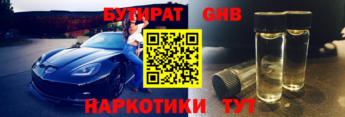 Бутират 99%  Вход с VPN  Бутират  Зеленогорск 