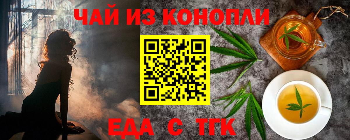 Еда ТГК марихуана  Вход с VPN  Зеленогорск 