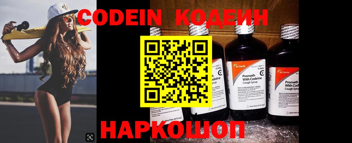 Зеленогорск  Кодеин напиток Lean (лин)  Вход с VPN  Кодеиновый сироп Lean напиток Lean (лин) 