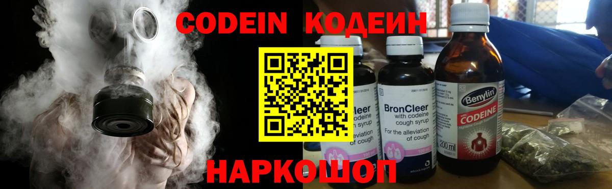 Codein Purple Drank Зеленогорск