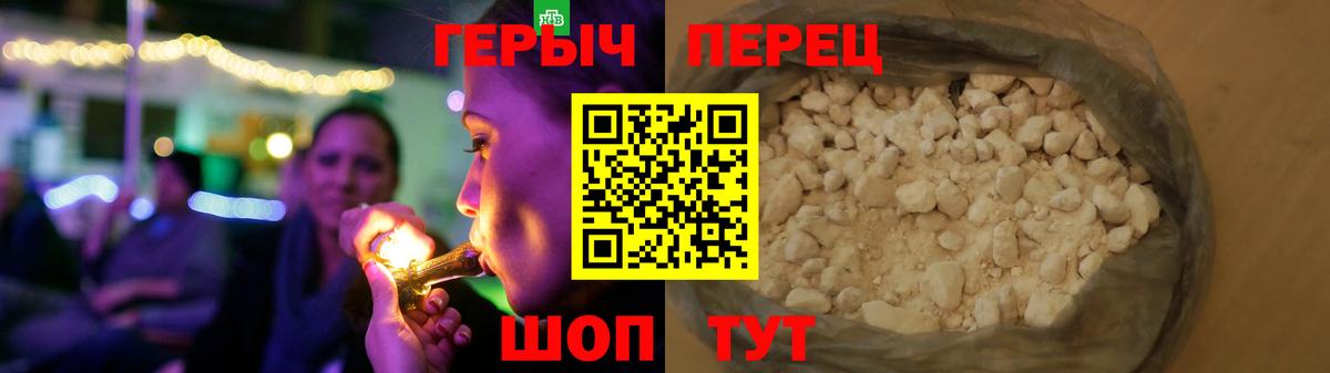 ГЕРОИН хмурый Зеленогорск