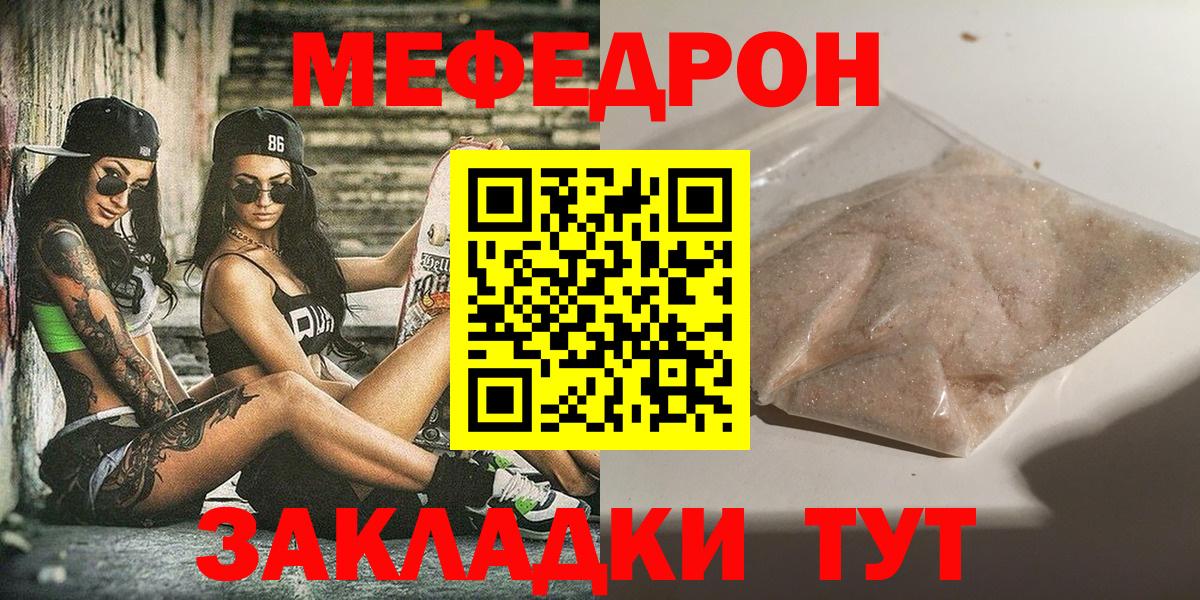 Меф мяу мяу мука Зеленогорск