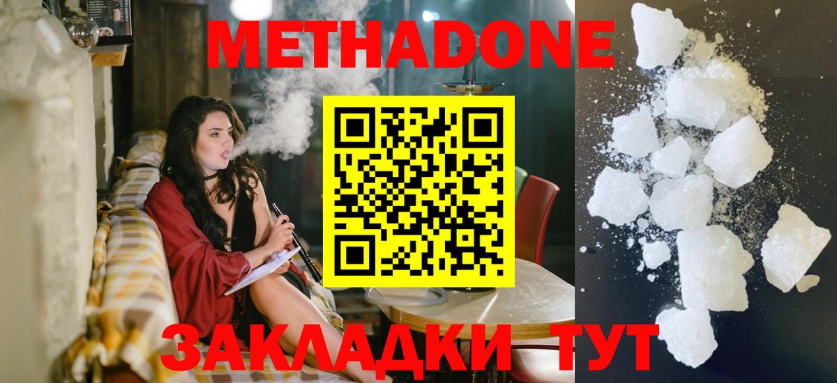 Зеленогорск  МЕТАДОН VHQ  Вход с VPN 
