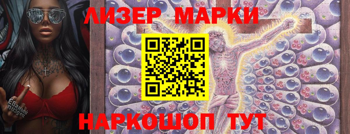 Наркотические марки 1,8мг Зеленогорск